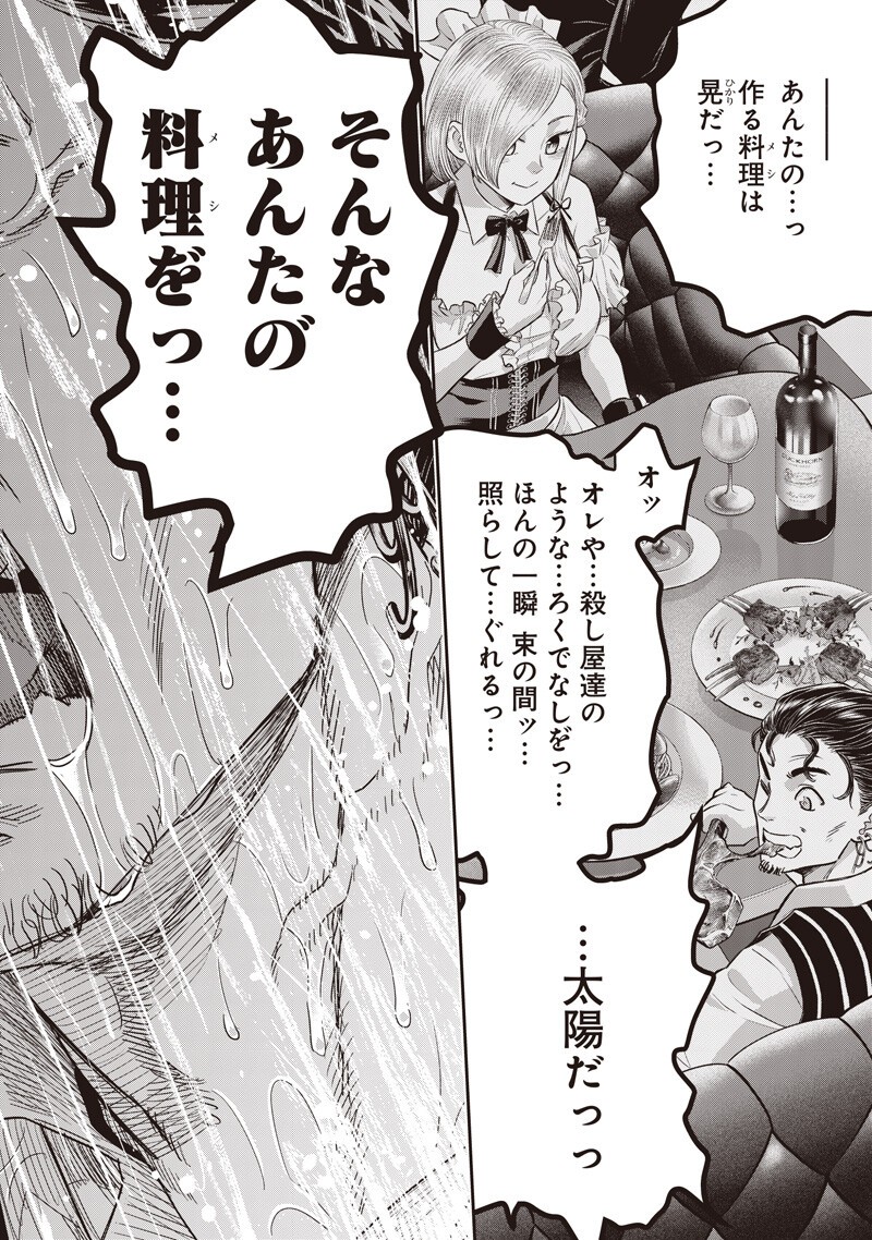 DINER (KAWAI Takanori) Chapter 260 10ページ
