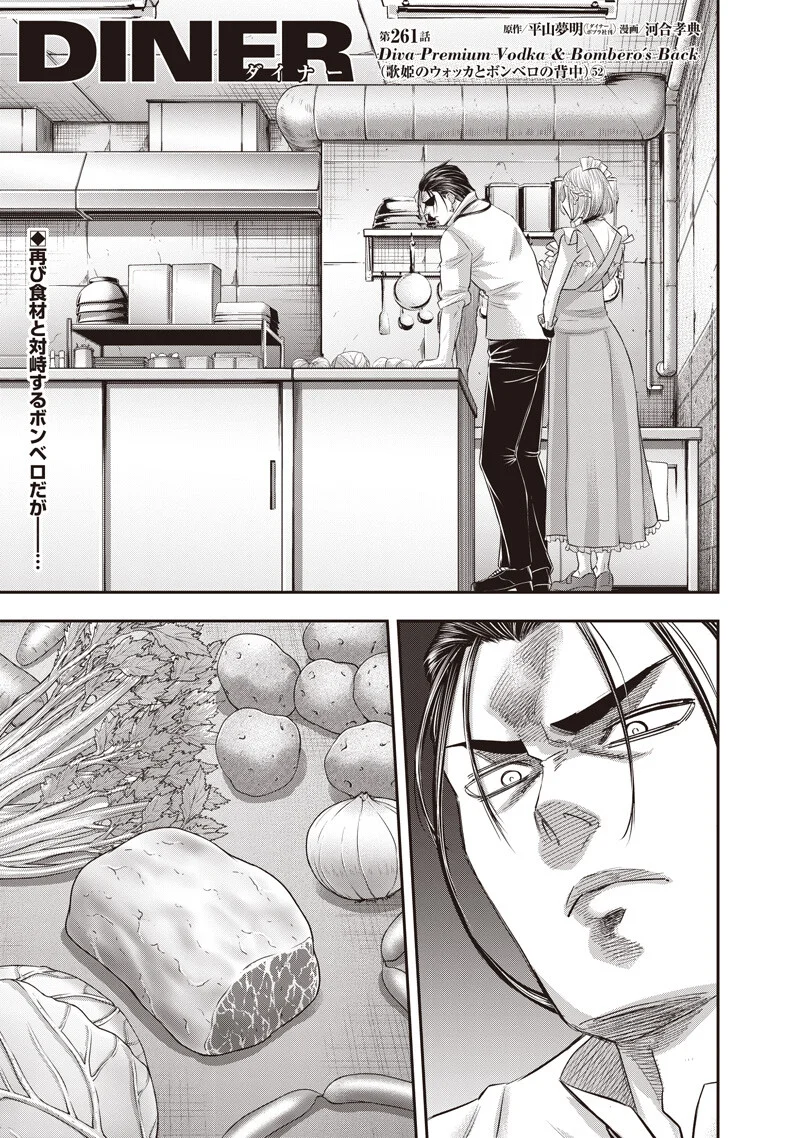 DINER (KAWAI Takanori) Chapter 261 1ページ