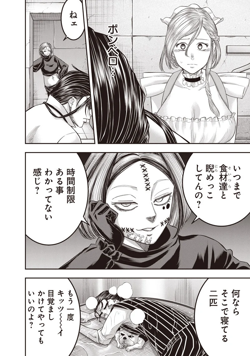 DINER (KAWAI Takanori) Chapter 261 2ページ