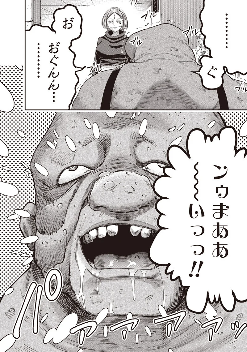 DINER (KAWAI Takanori) Chapter 261 12ページ