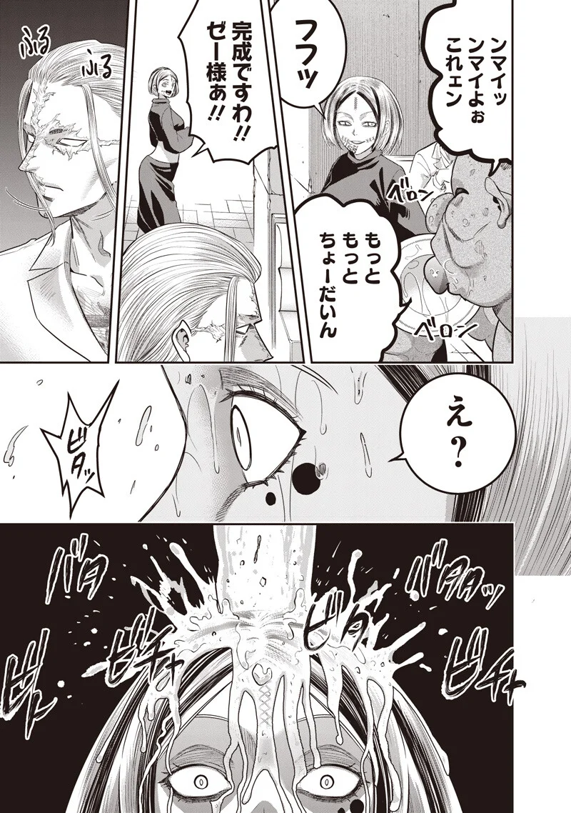 DINER (KAWAI Takanori) Chapter 261 13ページ