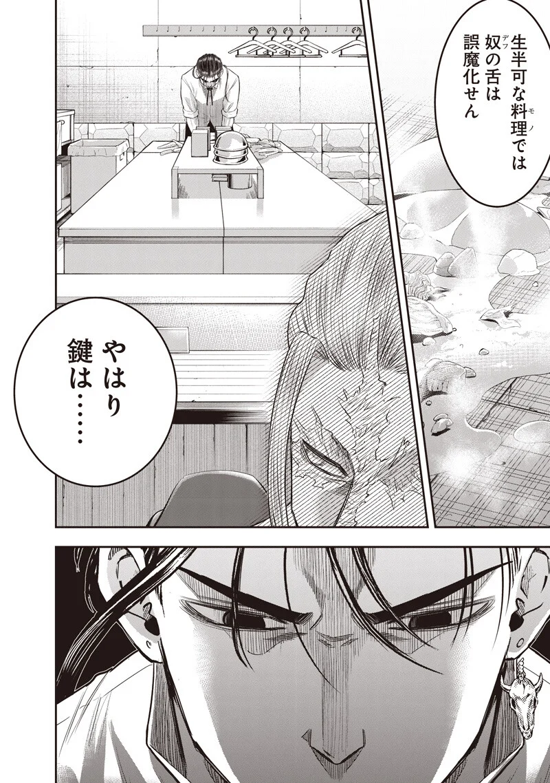 DINER (KAWAI Takanori) Chapter 261 16ページ
