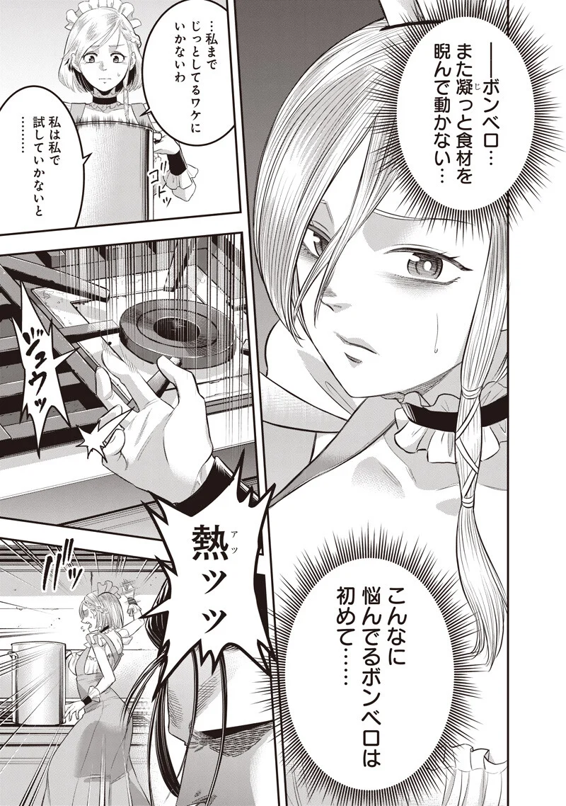 DINER (KAWAI Takanori) Chapter 261 17ページ