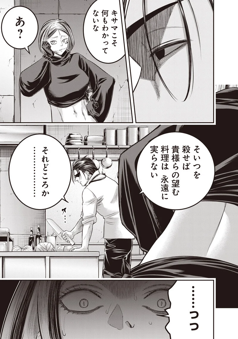 DINER (KAWAI Takanori) Chapter 261 3ページ
