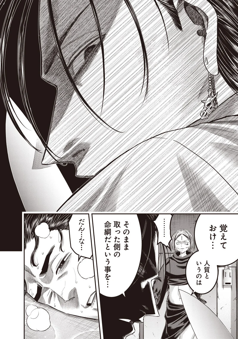 DINER (KAWAI Takanori) Chapter 261 4ページ