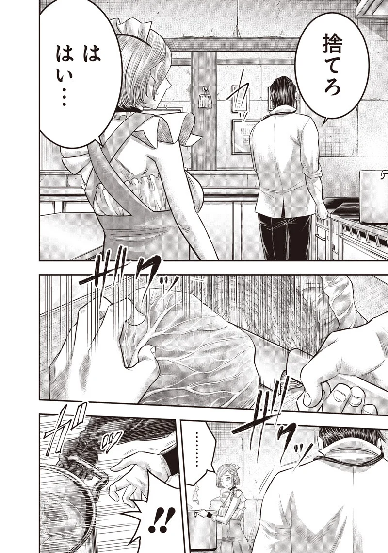 DINER (KAWAI Takanori) Chapter 261 6ページ