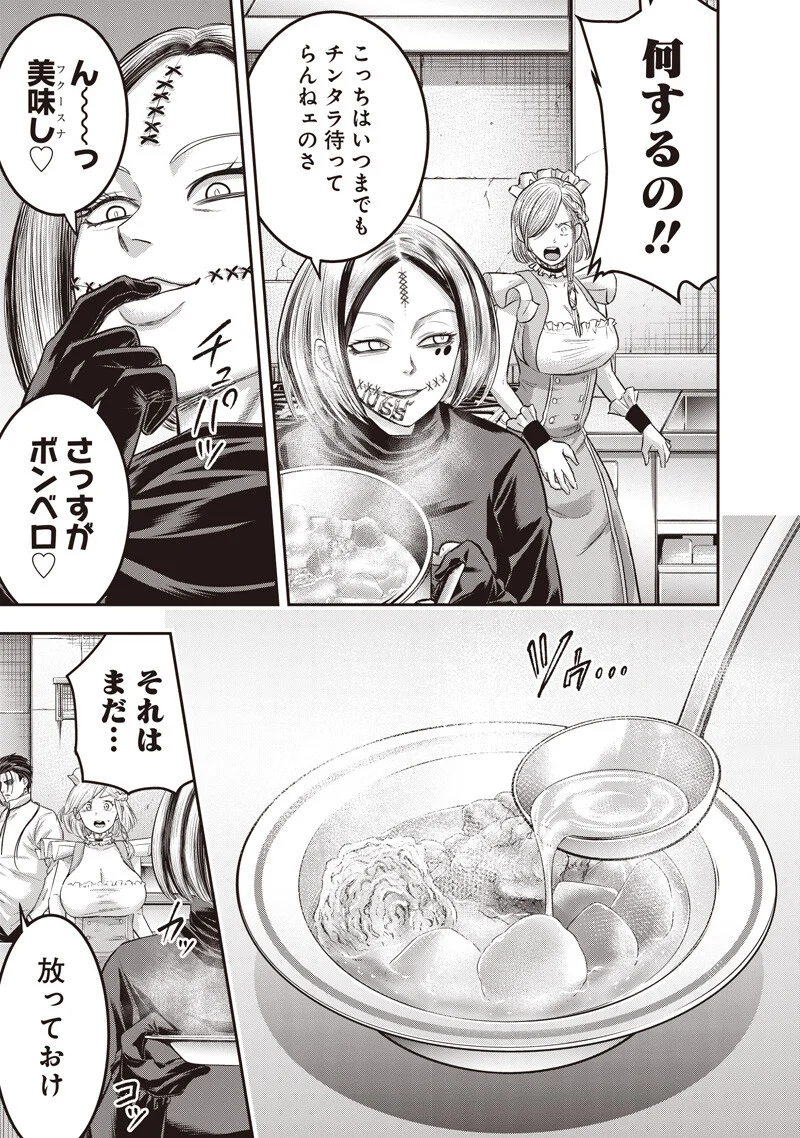 DINER (KAWAI Takanori) Chapter 261 7ページ