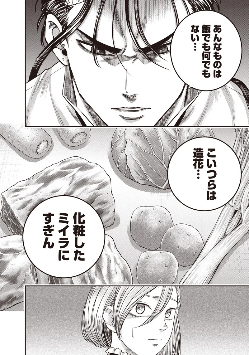 DINER (KAWAI Takanori) Chapter 261 8ページ