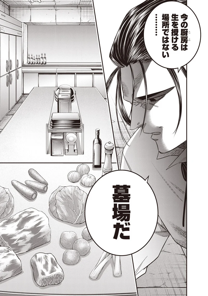 DINER (KAWAI Takanori) Chapter 261 9ページ