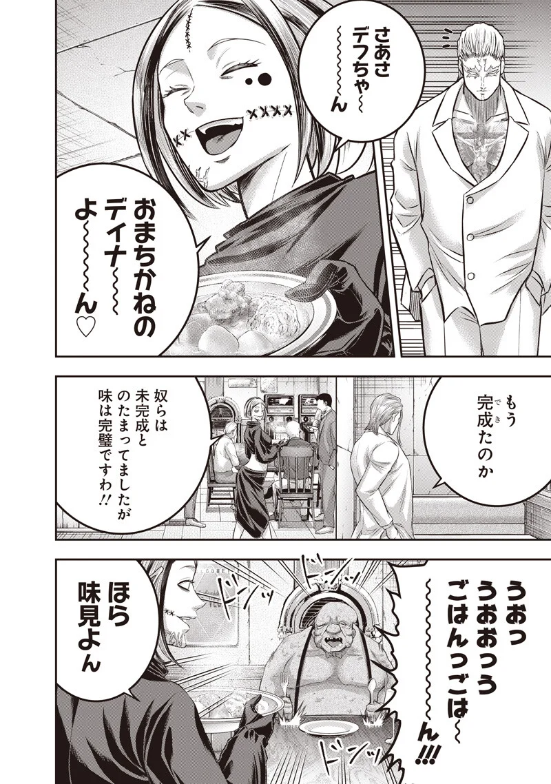 DINER (KAWAI Takanori) Chapter 261 10ページ