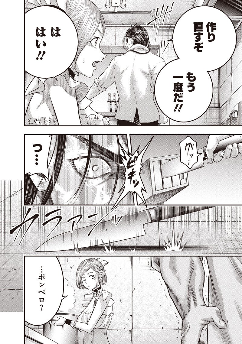 DINER (KAWAI Takanori) Chapter 262 2ページ