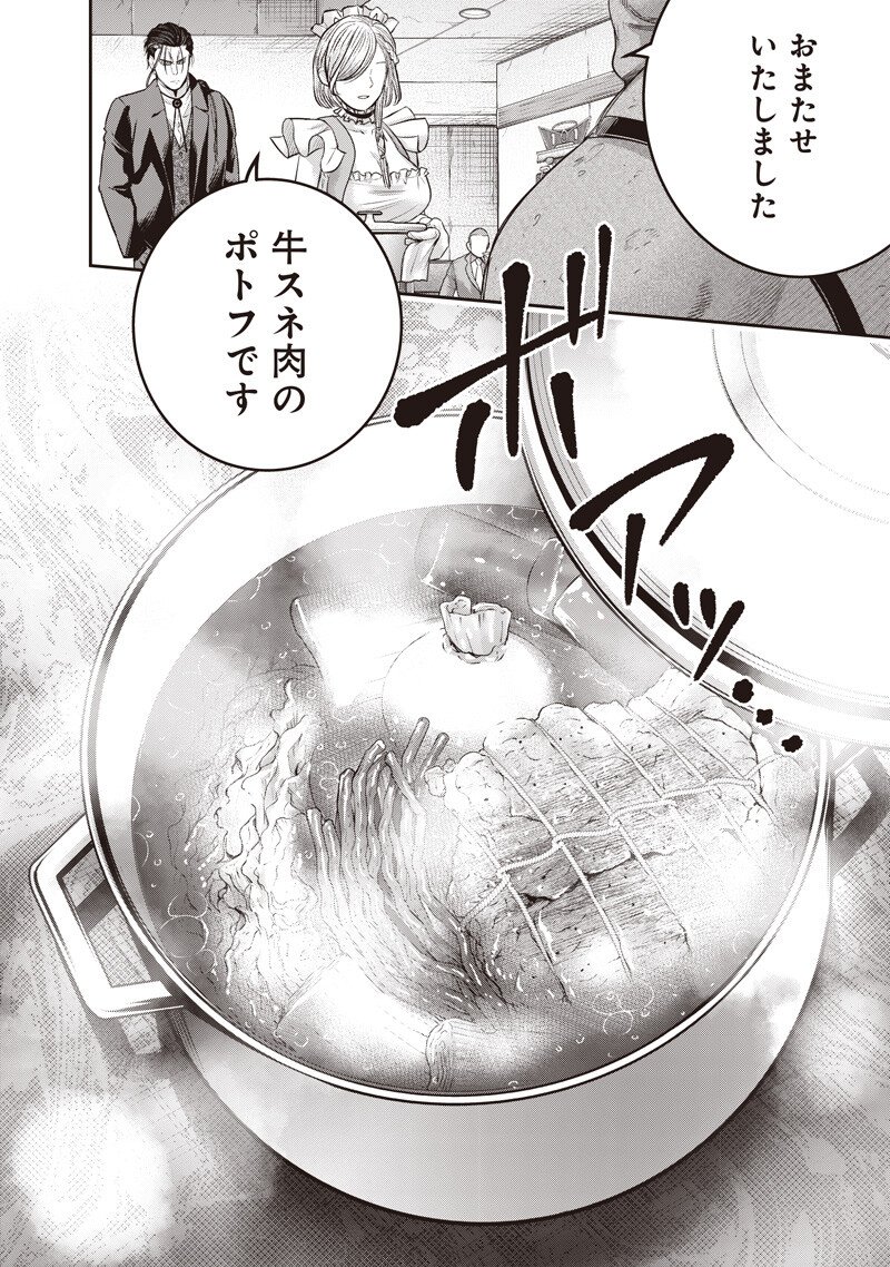 DINER (KAWAI Takanori) Chapter 262 12ページ