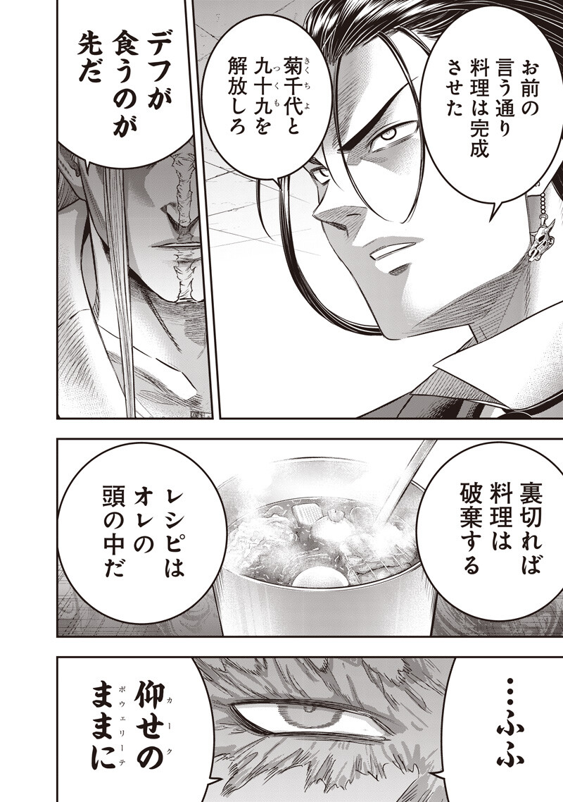 DINER (KAWAI Takanori) Chapter 262 14ページ