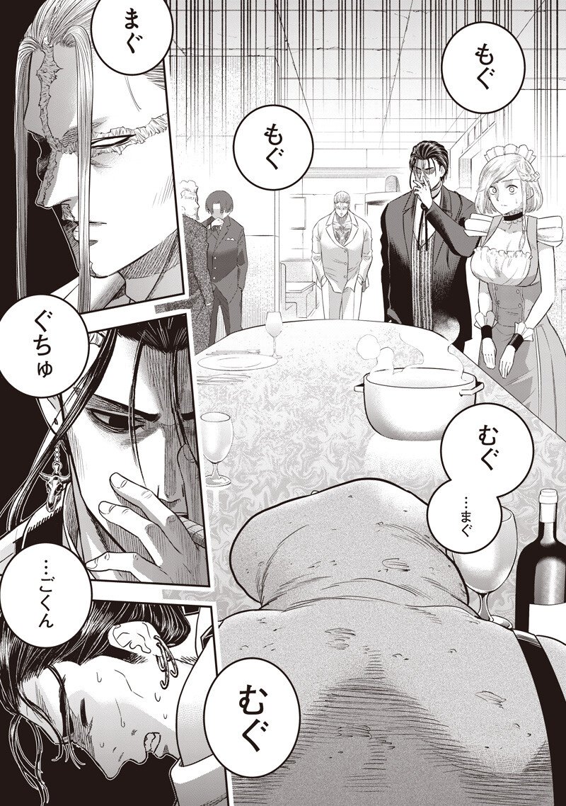 DINER (KAWAI Takanori) Chapter 262 17ページ