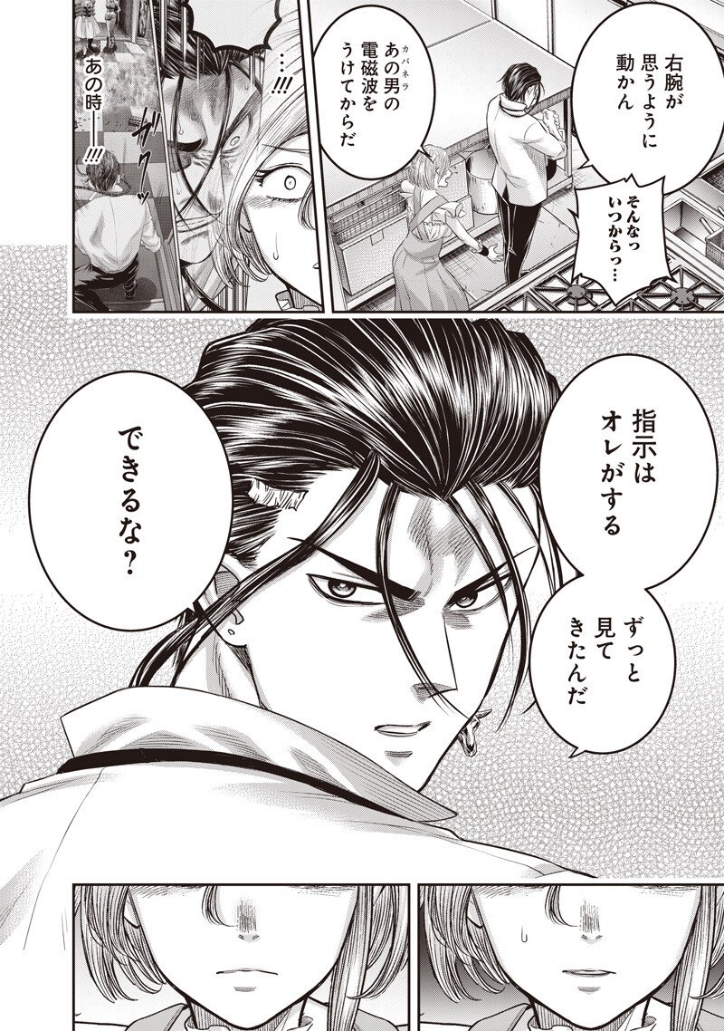 DINER (KAWAI Takanori) Chapter 262 4ページ