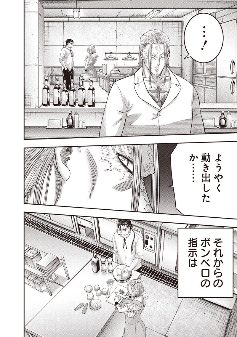 DINER (KAWAI Takanori) Chapter 262 6ページ