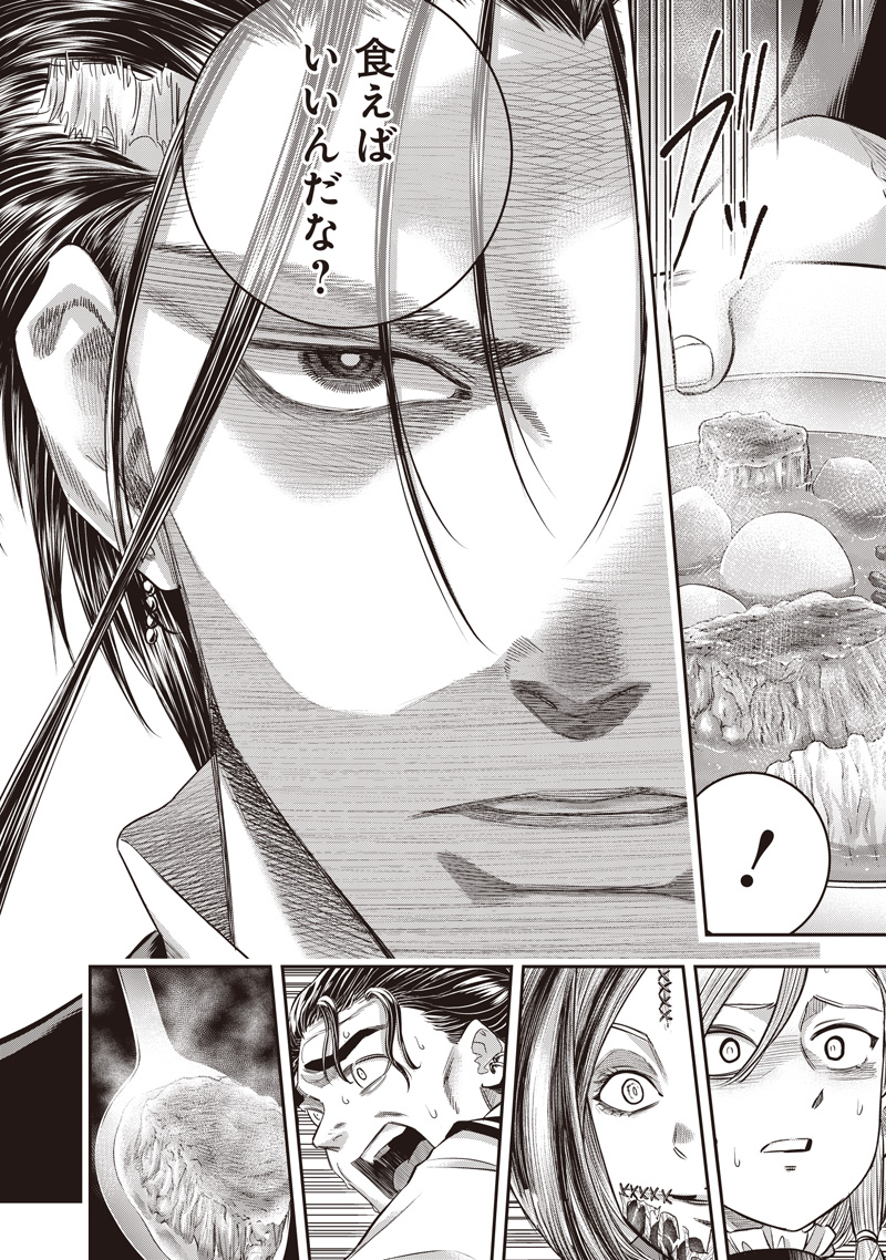 DINER (KAWAI Takanori) Chapter 263 12ページ