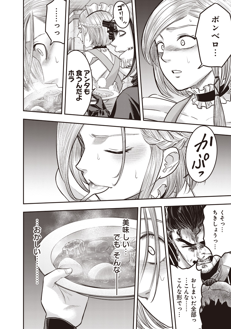 DINER (KAWAI Takanori) Chapter 263 14ページ
