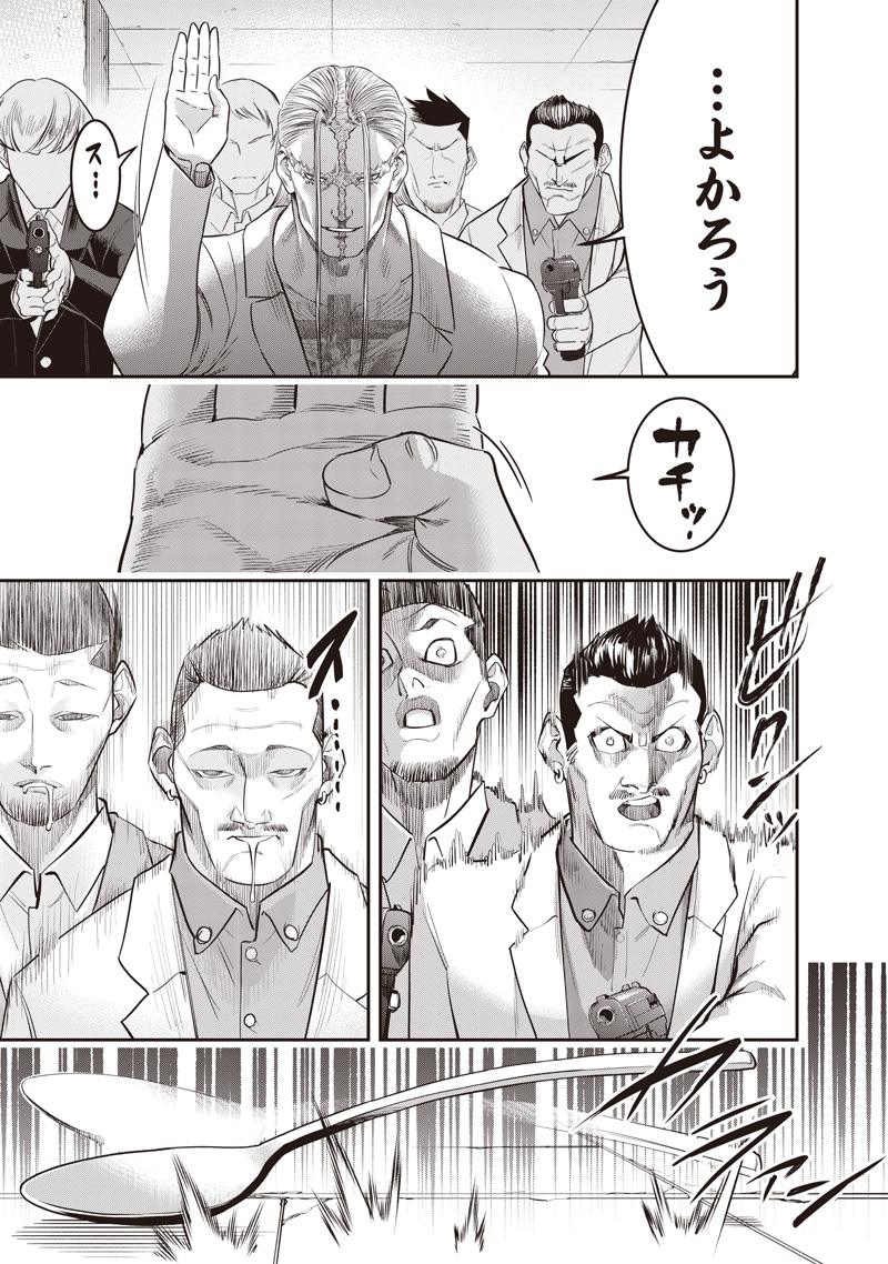 DINER (KAWAI Takanori) Chapter 263 15ページ