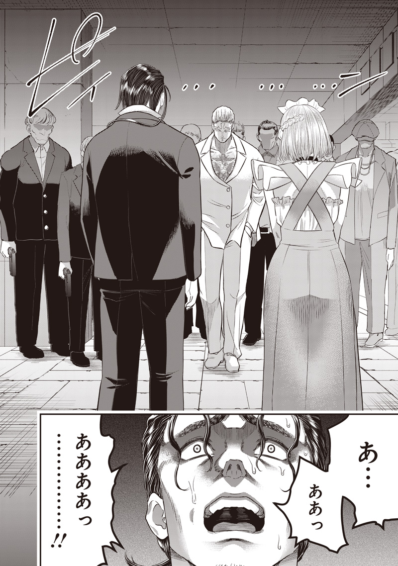DINER (KAWAI Takanori) Chapter 263 16ページ