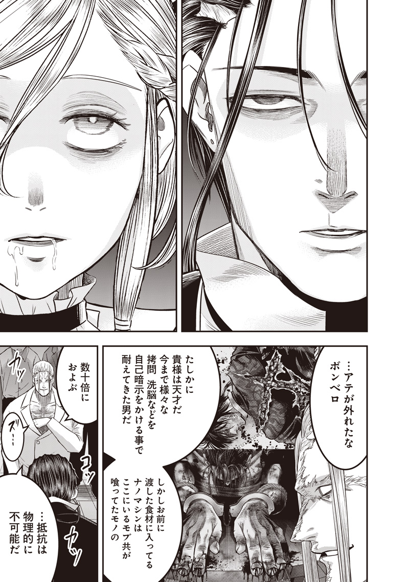 DINER (KAWAI Takanori) Chapter 263 17ページ