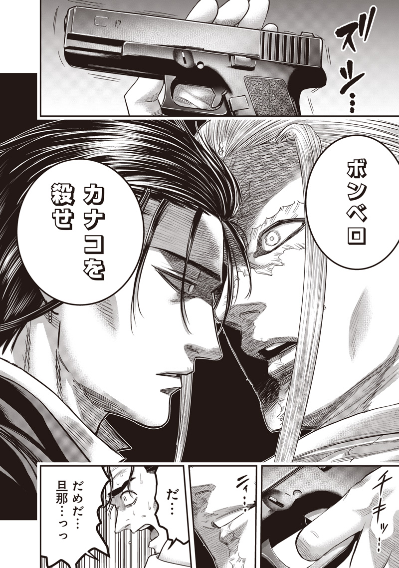 DINER (KAWAI Takanori) Chapter 263 18ページ