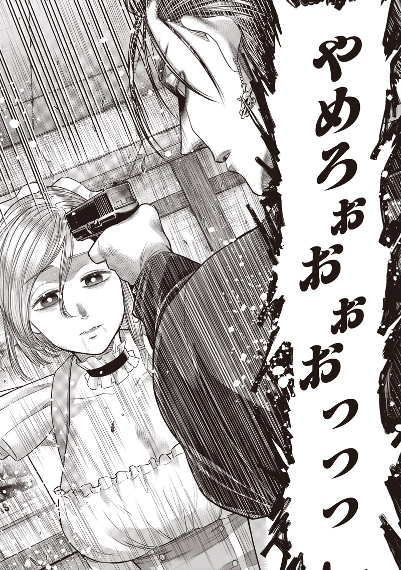 DINER (KAWAI Takanori) Chapter 263 19ページ