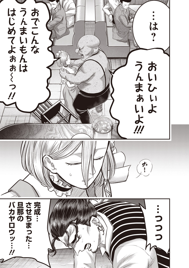 DINER (KAWAI Takanori) Chapter 263 3ページ