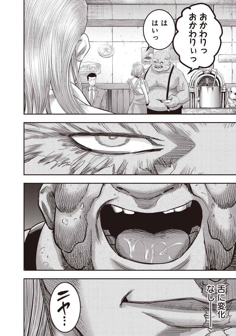 DINER (KAWAI Takanori) Chapter 263 4ページ
