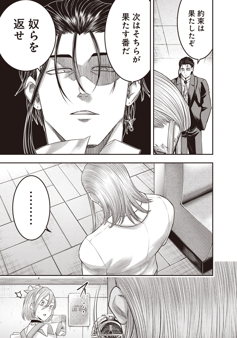 DINER (KAWAI Takanori) Chapter 263 5ページ