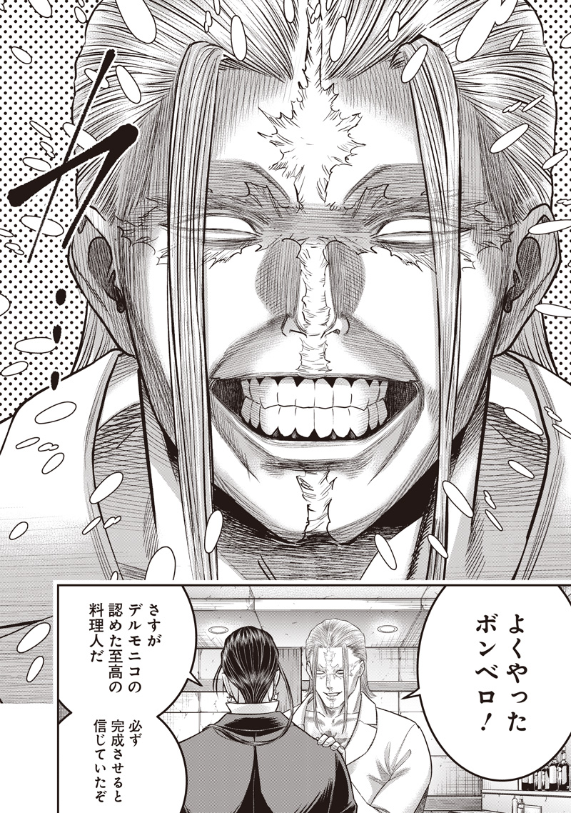 DINER (KAWAI Takanori) Chapter 263 6ページ