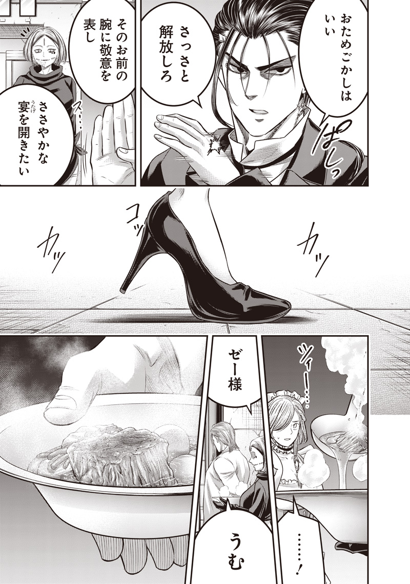 DINER (KAWAI Takanori) Chapter 263 7ページ