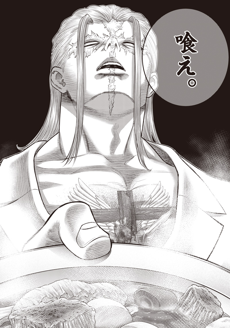 DINER (KAWAI Takanori) Chapter 263 8ページ
