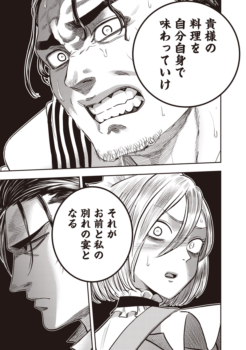 DINER (KAWAI Takanori) Chapter 263 9ページ
