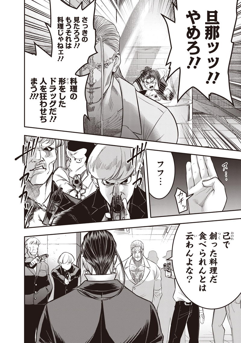 DINER (KAWAI Takanori) Chapter 263 10ページ