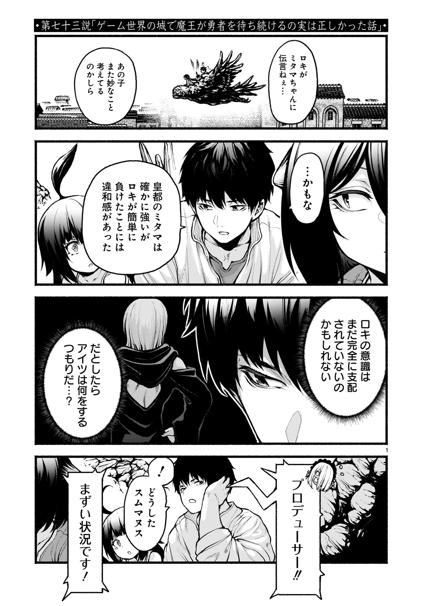 Kaminaki Sekai no Kamisama Katsudou Chapter 73 1ページ