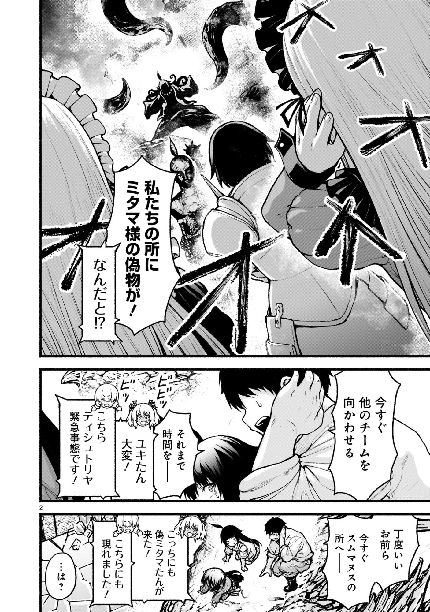 Kaminaki Sekai no Kamisama Katsudou Chapter 73 2ページ