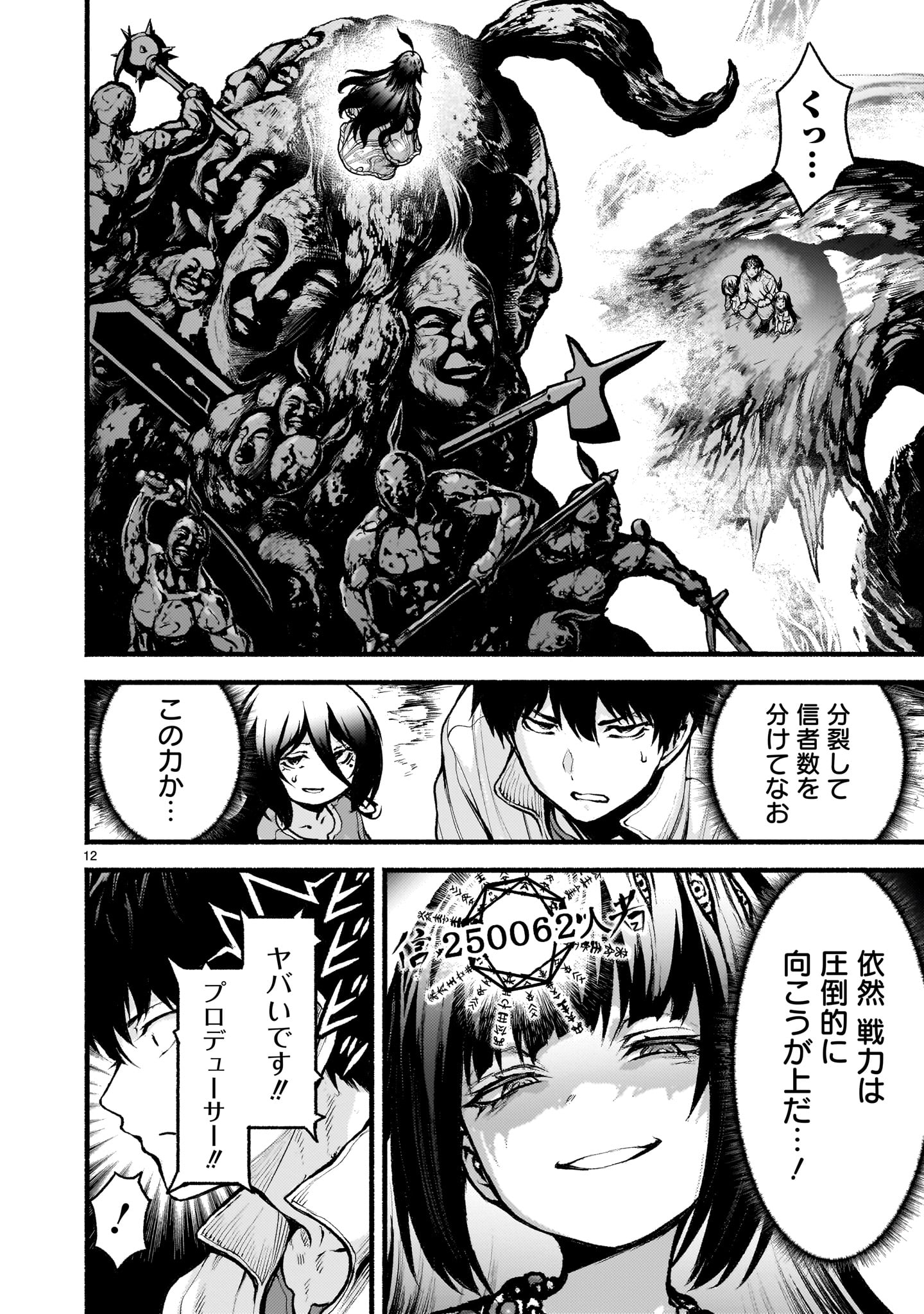 Kaminaki Sekai no Kamisama Katsudou Chapter 73 12ページ