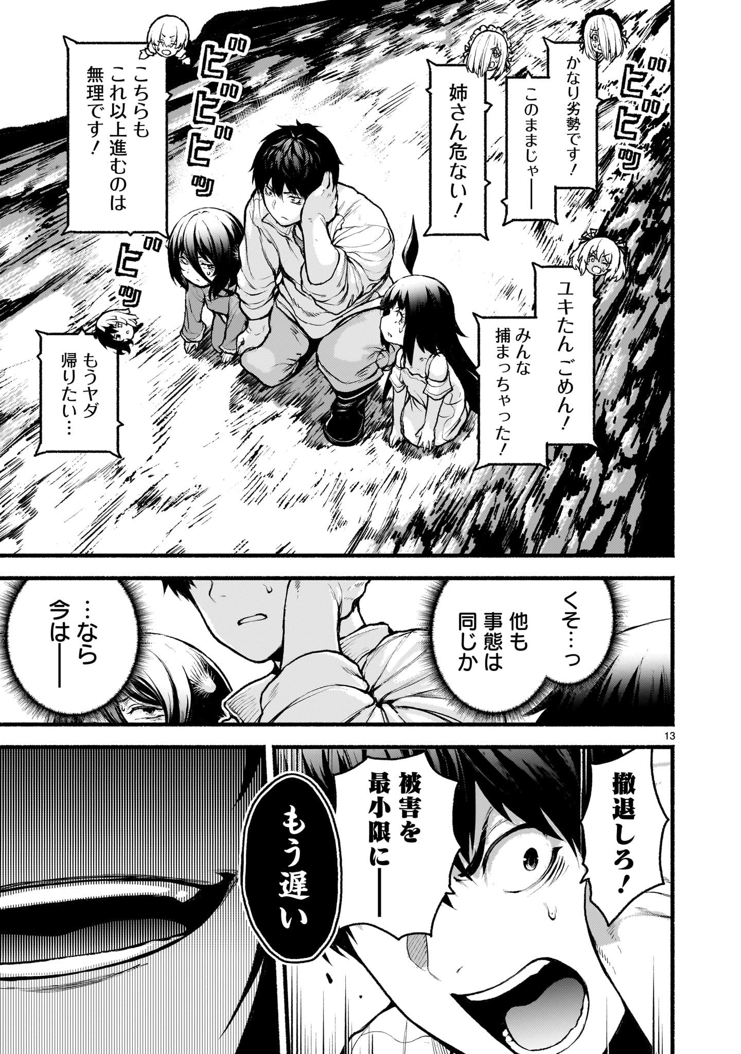 Kaminaki Sekai no Kamisama Katsudou Chapter 73 13ページ