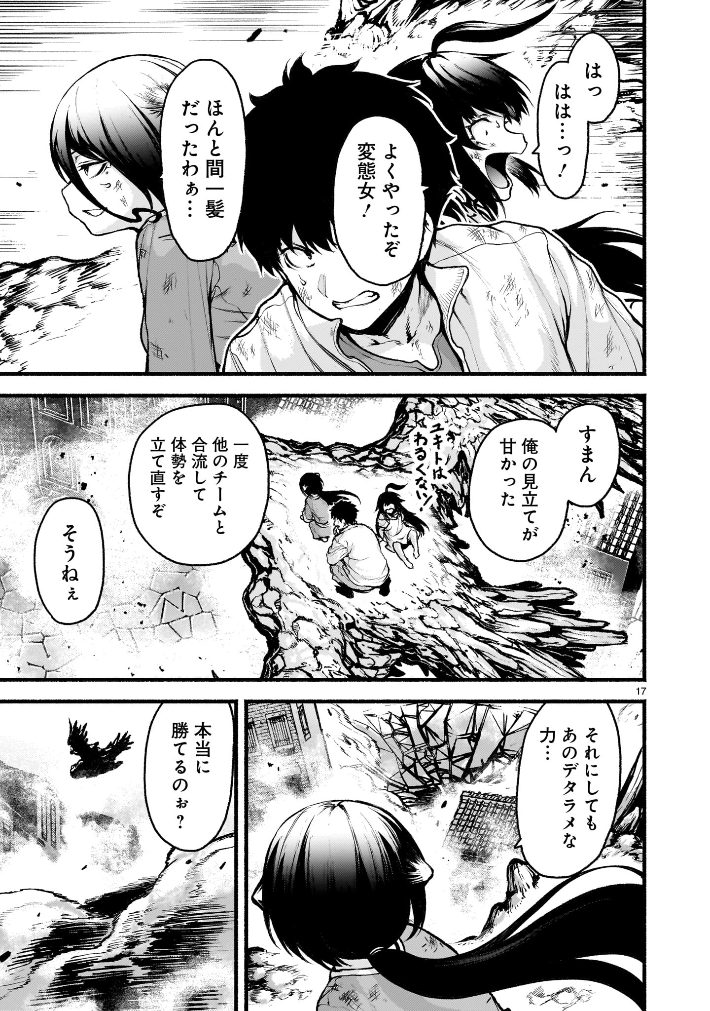 Kaminaki Sekai no Kamisama Katsudou Chapter 73 17ページ