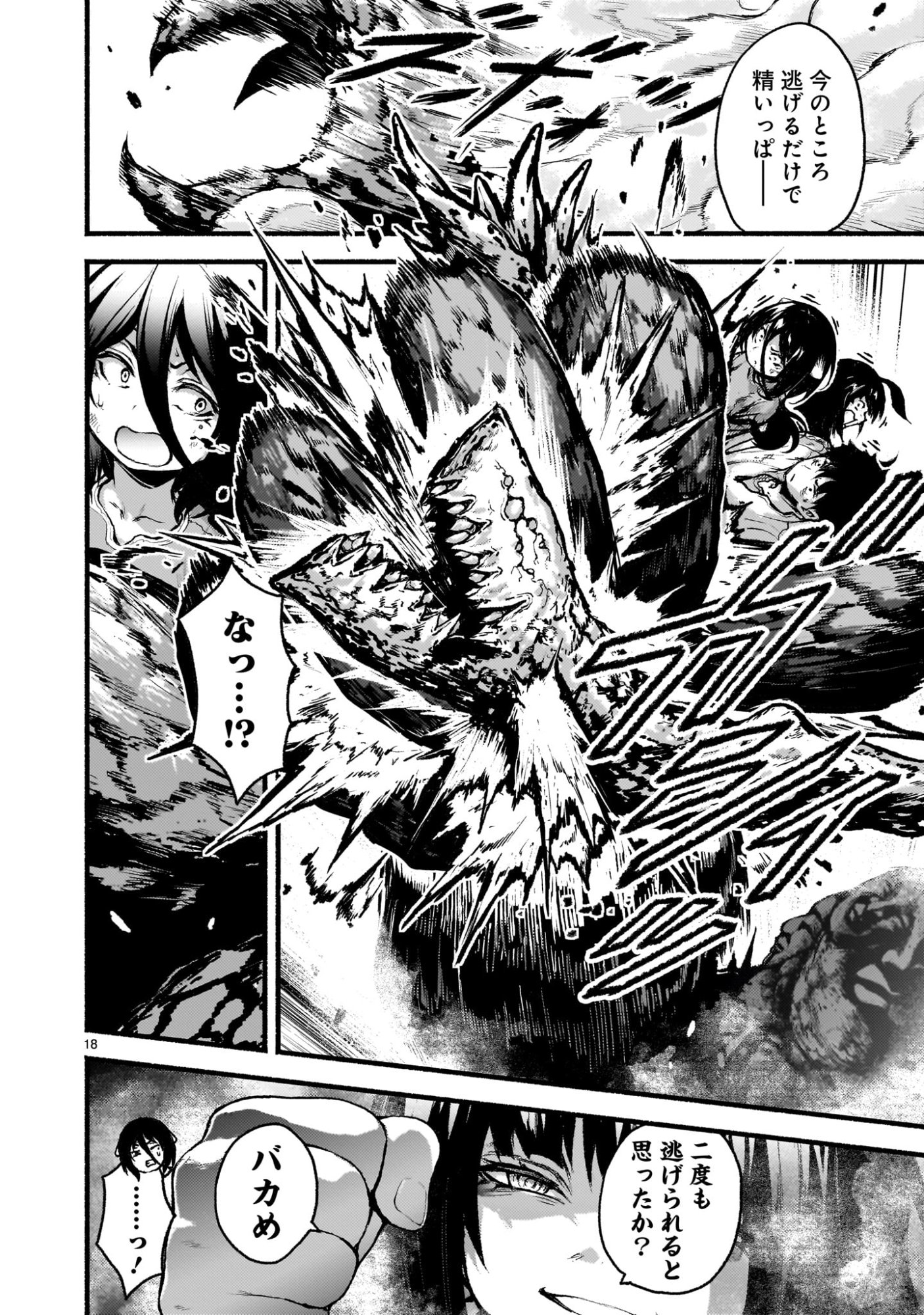 Kaminaki Sekai no Kamisama Katsudou Chapter 73 18ページ