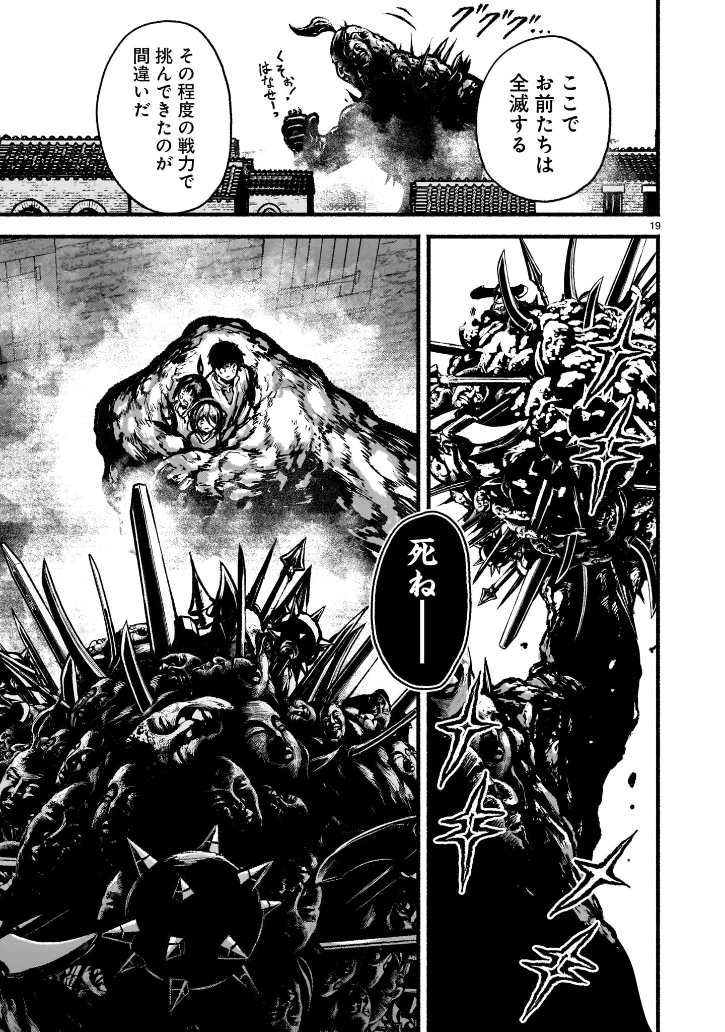 Kaminaki Sekai no Kamisama Katsudou Chapter 73 19ページ