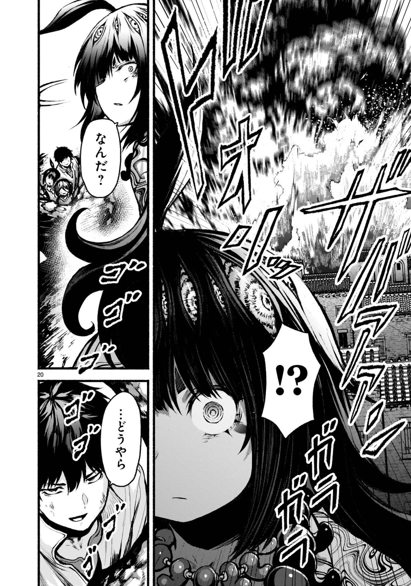 Kaminaki Sekai no Kamisama Katsudou Chapter 73 20ページ