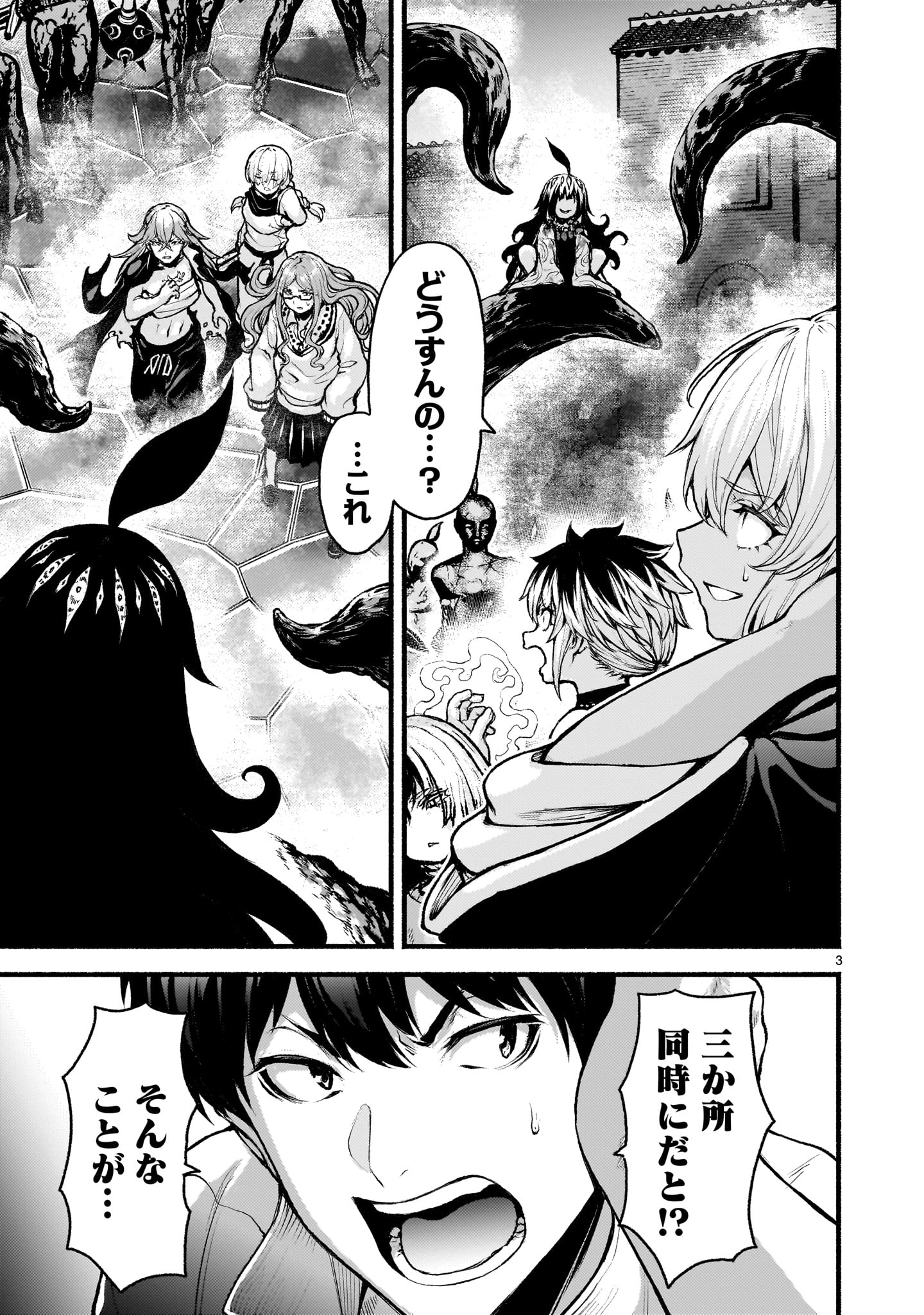 Kaminaki Sekai no Kamisama Katsudou Chapter 73 3ページ