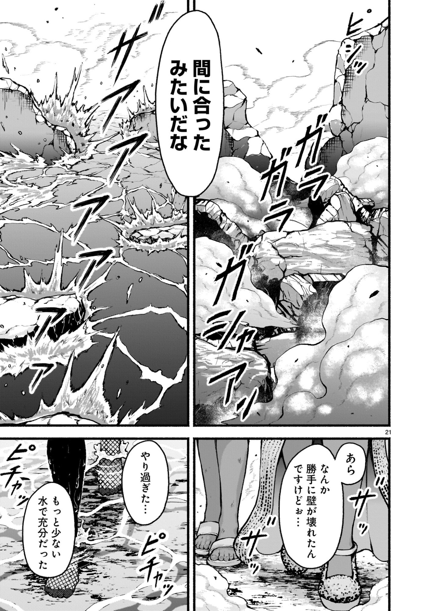 Kaminaki Sekai no Kamisama Katsudou Chapter 73 21ページ