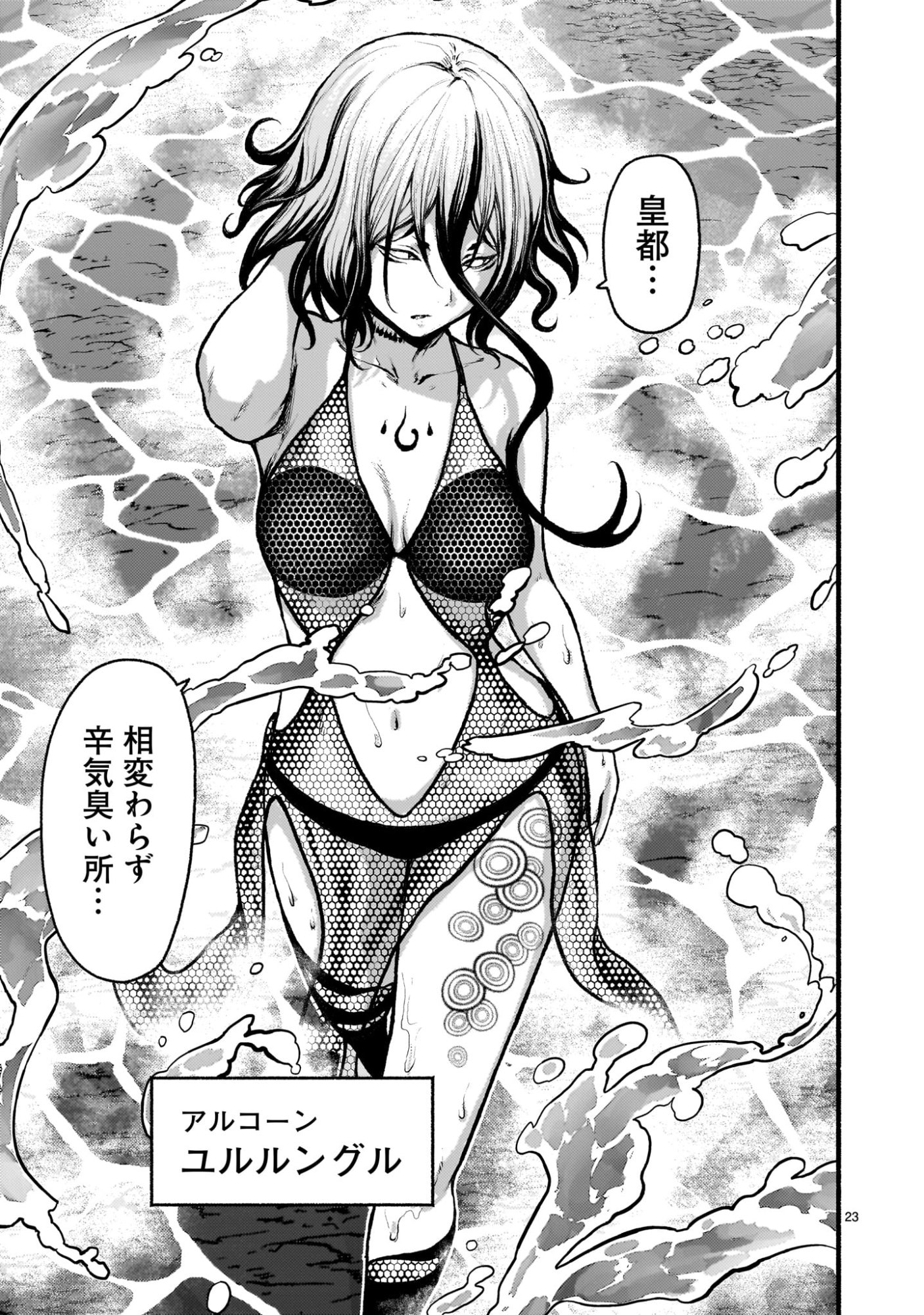 Kaminaki Sekai no Kamisama Katsudou Chapter 73 23ページ