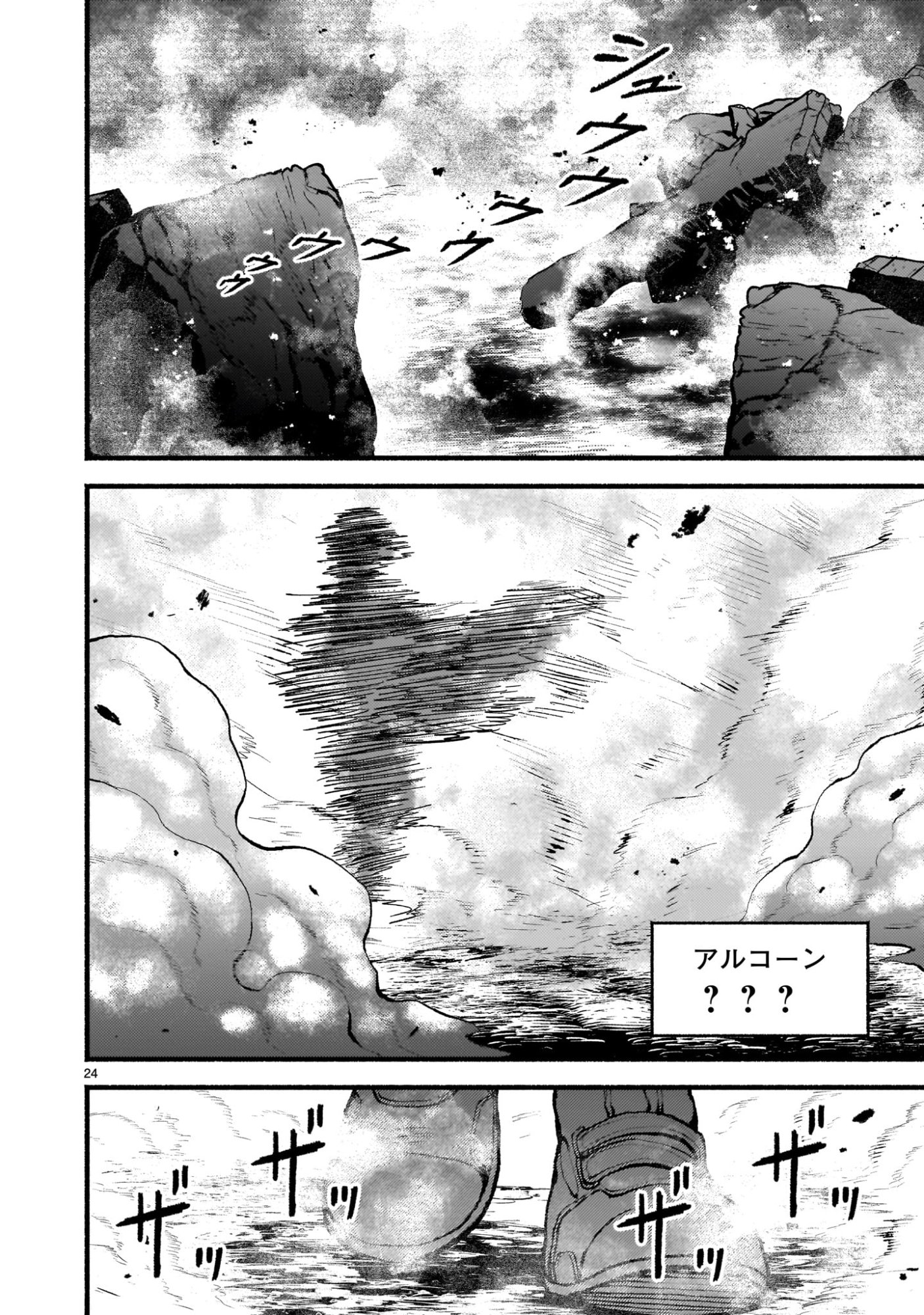 Kaminaki Sekai no Kamisama Katsudou Chapter 73 24ページ