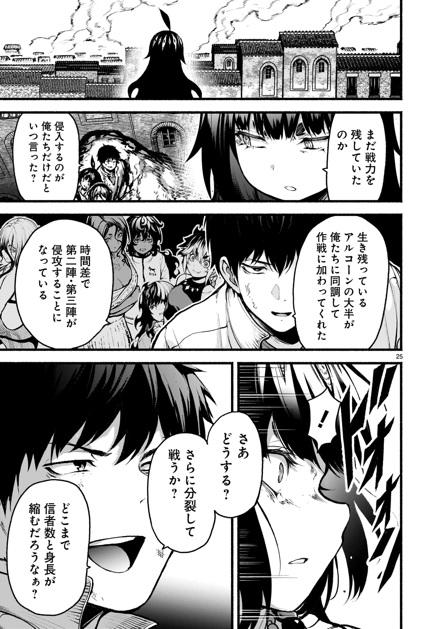 Kaminaki Sekai no Kamisama Katsudou Chapter 73 25ページ