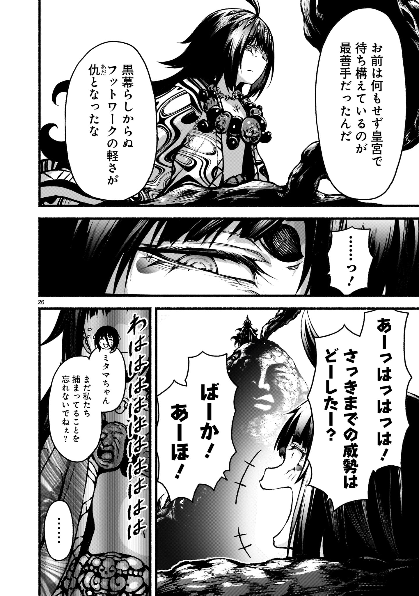 Kaminaki Sekai no Kamisama Katsudou Chapter 73 26ページ