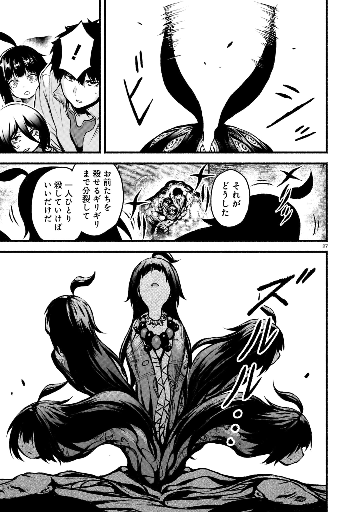 Kaminaki Sekai no Kamisama Katsudou Chapter 73 27ページ